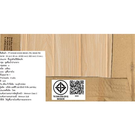 กระเบื้องพื้น 30x60 ซม. TARA วินนี่ วู๊ด เบจ PM 1.44 ตร.ม._3