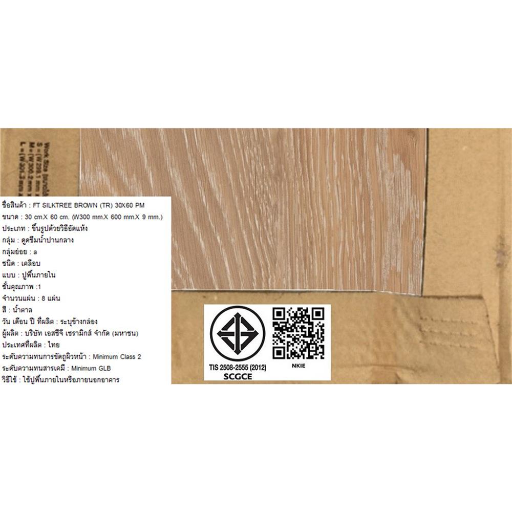 กระเบื้องพื้น 30x60 ซม. TARA ซิลค์ทรี น้ำตาล PM 1.44 ตร.ม.