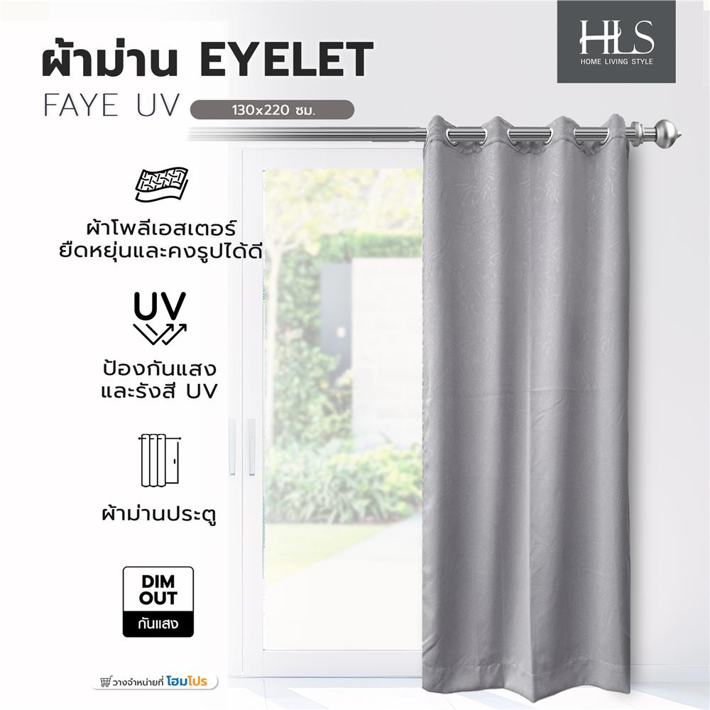 ผ้าม่าน EYELET HOME LIVING STYLE FAYE UV 130x220 ซม. สีเทา