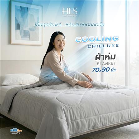 ผ้าห่ม HOME LIVING STYLE COOLING CHILLUXE 70x90 นิ้ว สี GREY_8