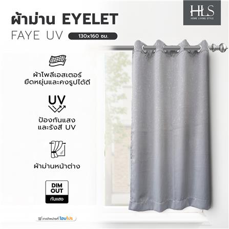 ผ้าม่าน EYELET HOME LIVING STYLE FAYE UV 130x160 ซม. สีเทา_4