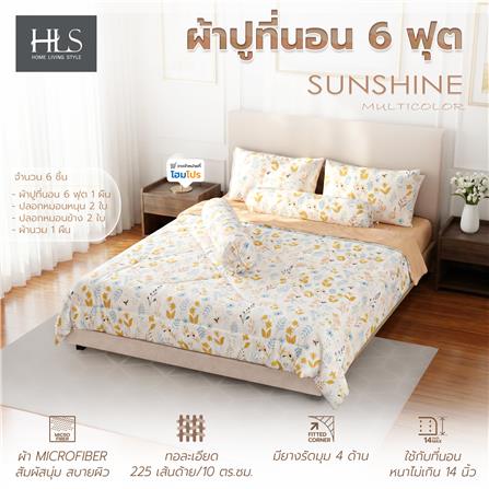 ชุดผ้าปูที่นอน 6 ฟุต (ชุด 6 ชิ้น) HOME LIVING STYLE SUNSHINE MULTICOLOR_4