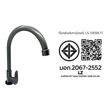 ก๊อกซิงค์เคาน์เตอร์ LUZERN LS-1305K/T_3