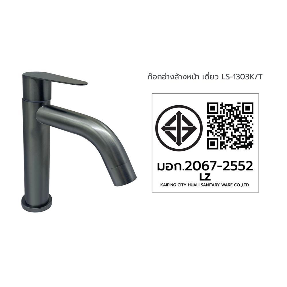 ก๊อกอ่างล้างหน้าเดี่ยว LUZERN LS-1303K/T
