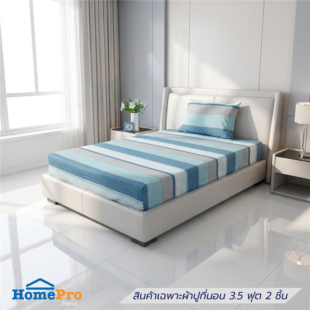 ชุดผ้าปูที่นอน 3.5 ฟุต (ชุด 2 ชิ้น) HOME LIVING STYLE AXIS สี BLUE