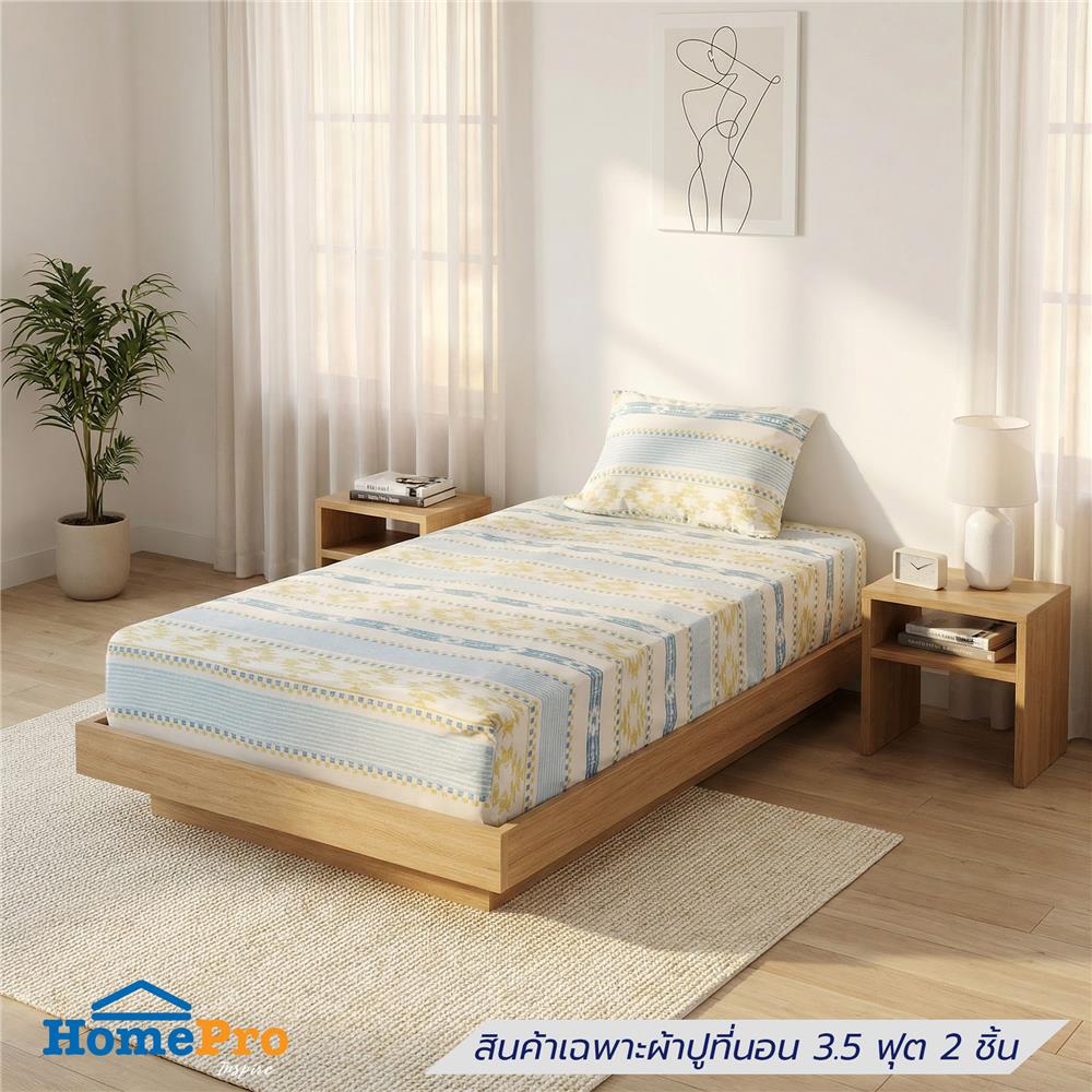 ชุดผ้าปูที่นอน 3.5 ฟุต (ชุด 2 ชิ้น) HOME LIVING STYLE NOMAD MULTICOLOR