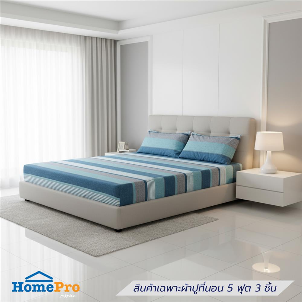 ชุดผ้าปูที่นอน 5 ฟุต (ชุด 3 ชิ้น) HOME LIVING STYLE AXIS สี BLUE