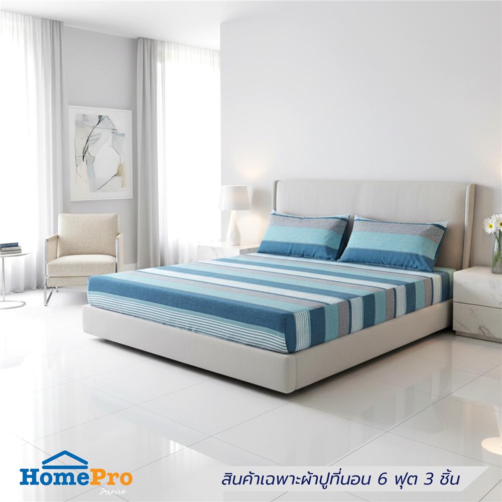 ชุดผ้าปูที่นอน 6 ฟุต (ชุด 3 ชิ้น) HOME LIVING STYLE AXIS สี BLUE