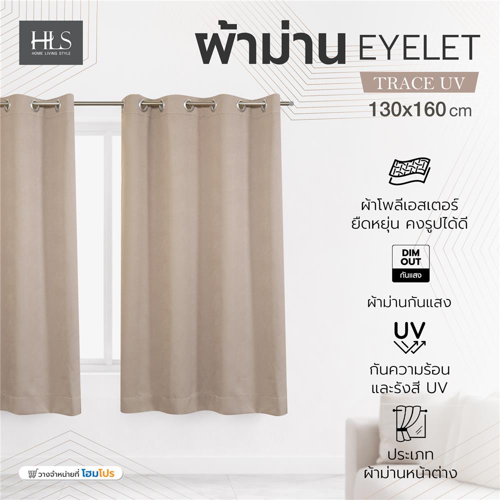 ผ้าม่าน EYELET HOME LIVING STYLE TRACE UV 130x160 ซม. สีน้ำตาล