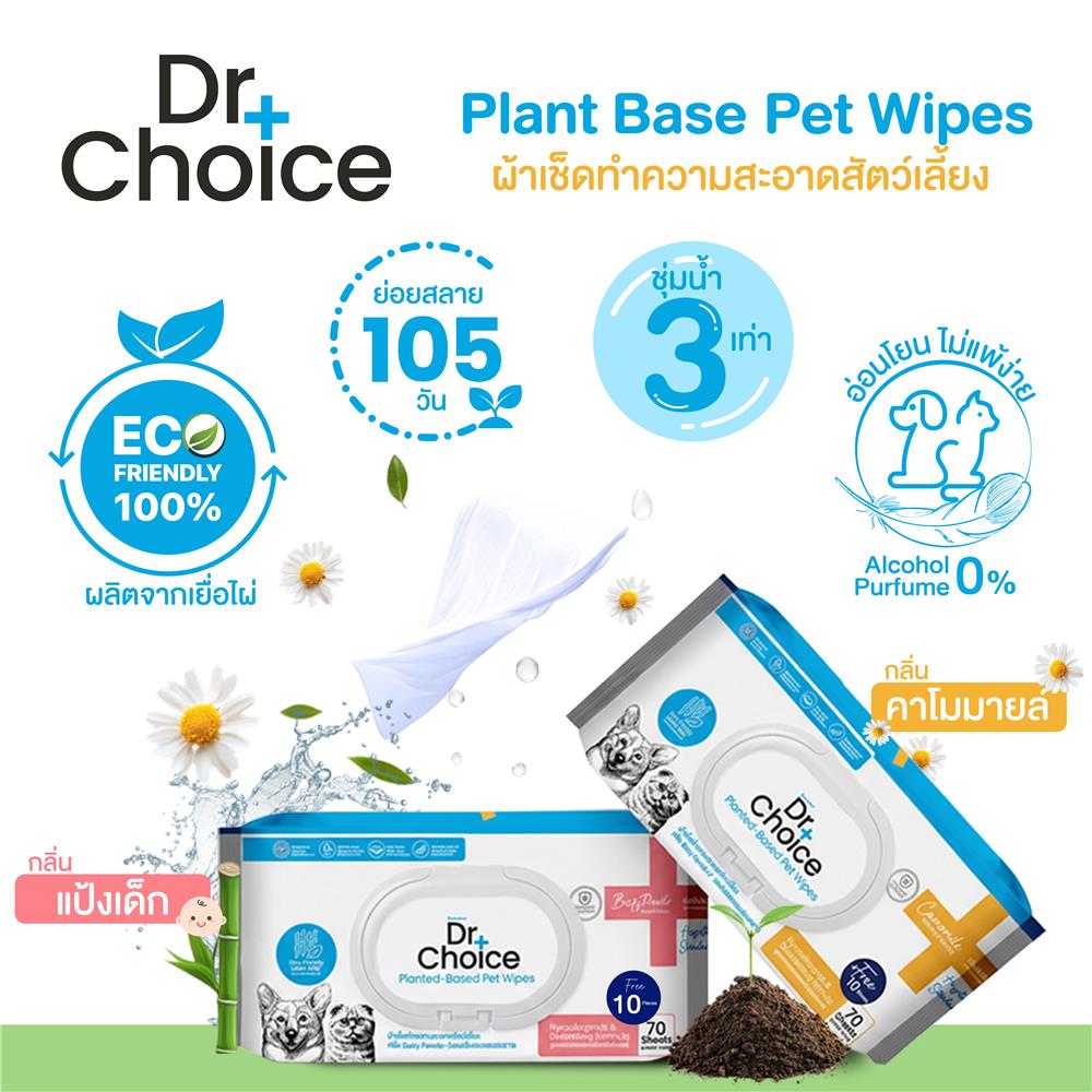 ผ้าเช็ดทำความสะอาดสำหรับสัตว์เลี้ยง DR.CHOICE กลิ่น CAMOMILE 80 แผ่น