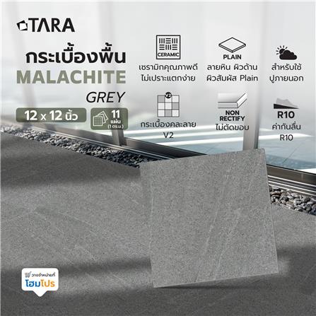 กระเบื้องพื้น 12x12 นิ้ว TARA มาลาไคท์ เกรย์ A 1 ตร.ม._5
