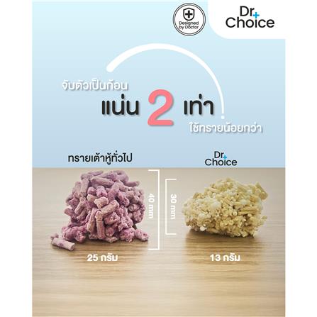 ทรายแมวเต้าหู้ผสมมันสำปะหลัง DR.CHOICE กลิ่นชาเขียว 2.5 กก._2
