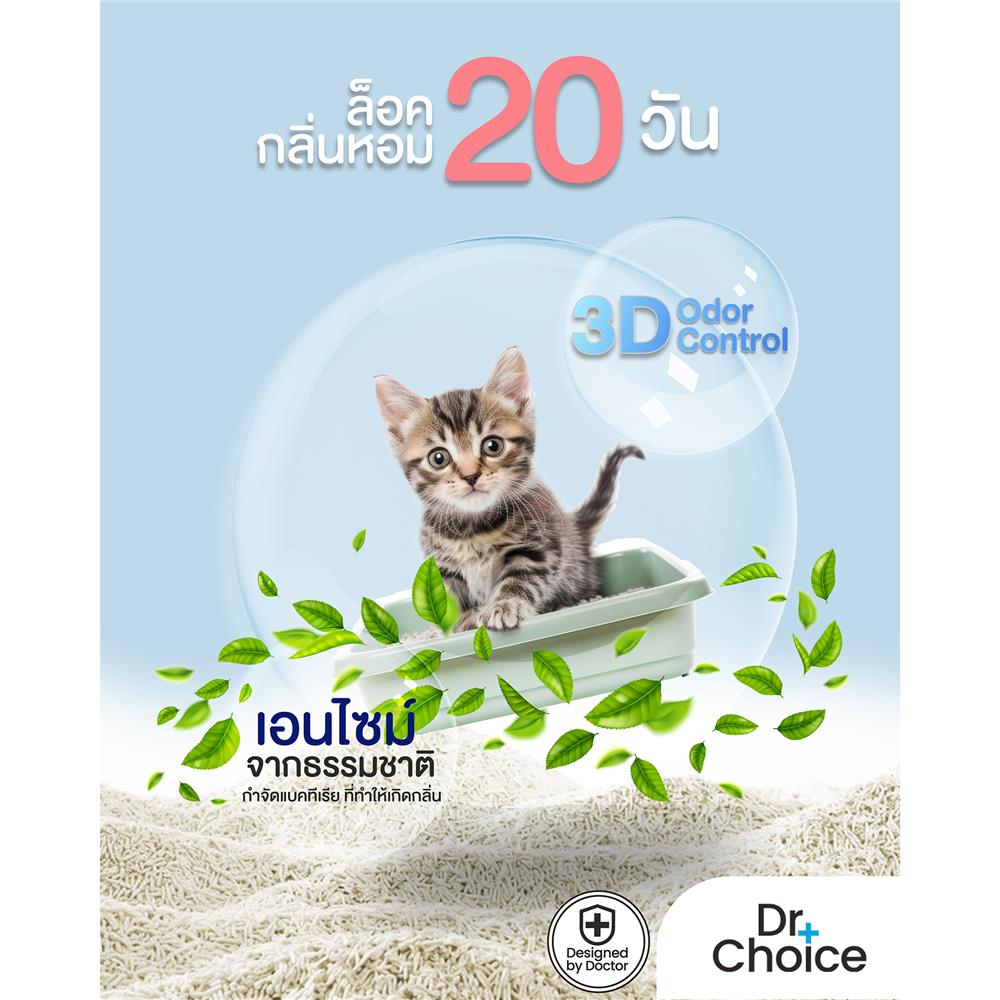 ทรายแมวเต้าหู้ผสมมันสำปะหลัง DR.CHOICE กลิ่นแป้งเด็ก 2.5 กก.