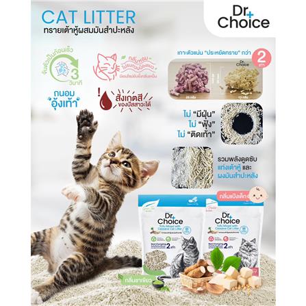 ทรายแมวเต้าหู้ผสมมันสำปะหลัง DR.CHOICE กลิ่นแป้งเด็ก 2.5 กก._1