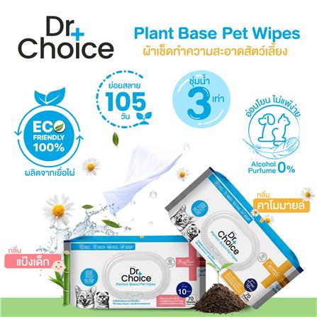 ผ้าเช็ดทำความสะอาดสำหรับสัตว์เลี้ยง DR.CHOICE กลิ่น POWDER 80 แผ่น_1
