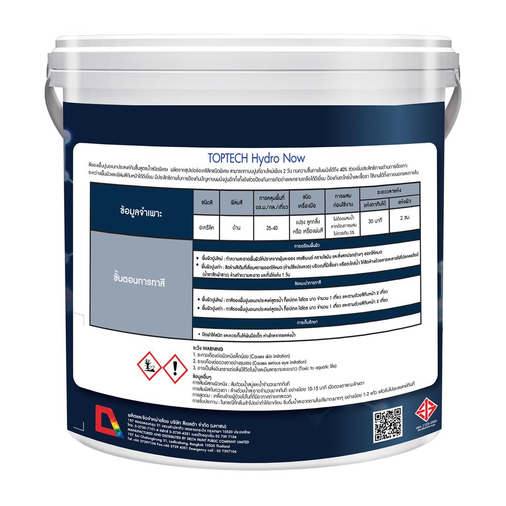 สีรองพื้นอเนกประสงค์ DELTA TOPTECH HYDRO NOW 2.5 แกลลอน