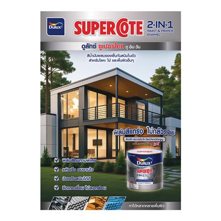 สีน้ำมันผสมรองพื้น ชนิดเงา DULUX SUPERCOTE 2-IN-1 G1001 สีขาว 3ลิตร_2