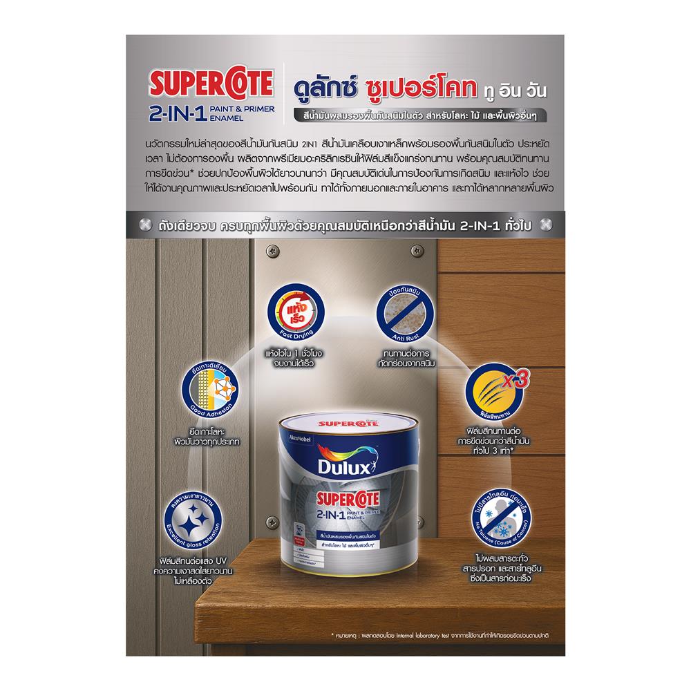 สีน้ำมันผสมรองพื้น ชนิดด้าน DULUX SUPERCOTE 2-IN-1 F1001 สีขาว 3 ลิตร