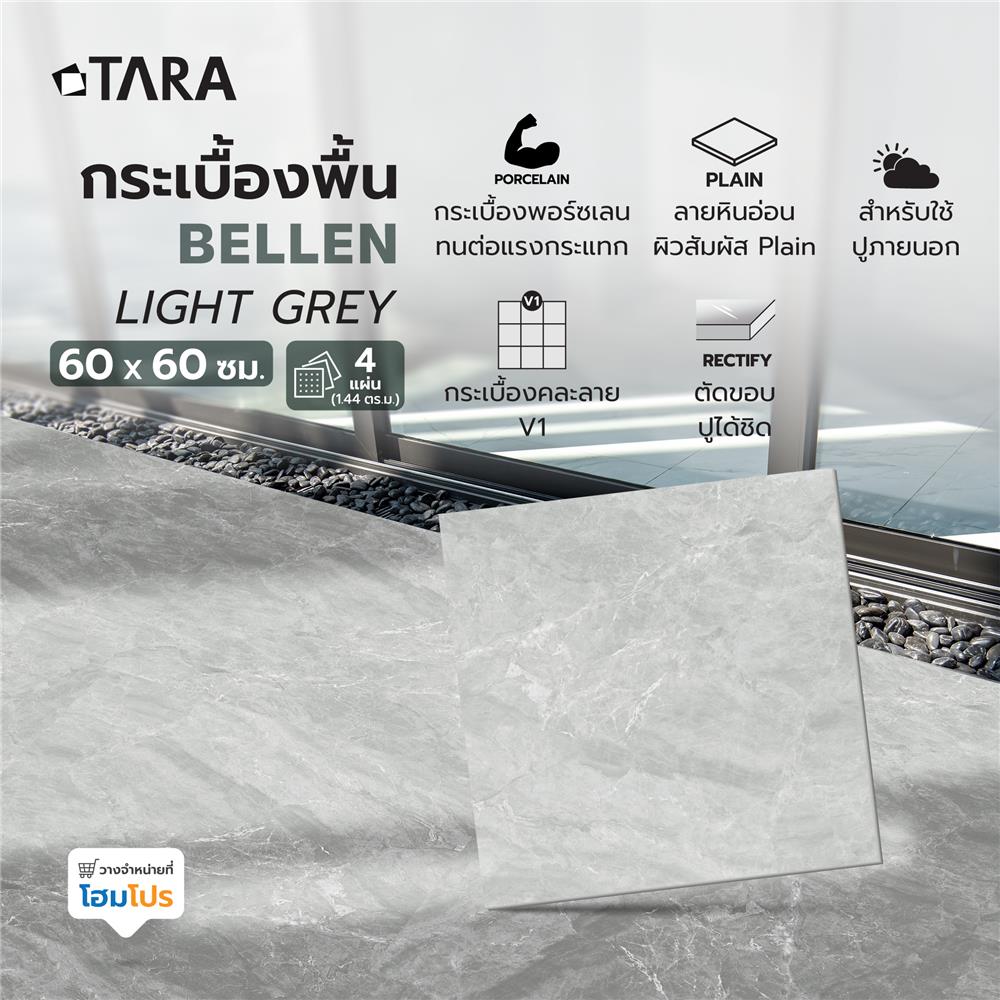 กระเบื้องพื้นพอร์ซเลน 60x60 ซม. TARA เบลเลน แมท เทาอ่อน A 1.44 ตร.ม.