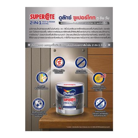 สีน้ำมันผสมรองพื้น ชนิดด้าน DULUX SUPERCOTE 2-IN-1 F1003 สีเงิน 3 ลิตร_3