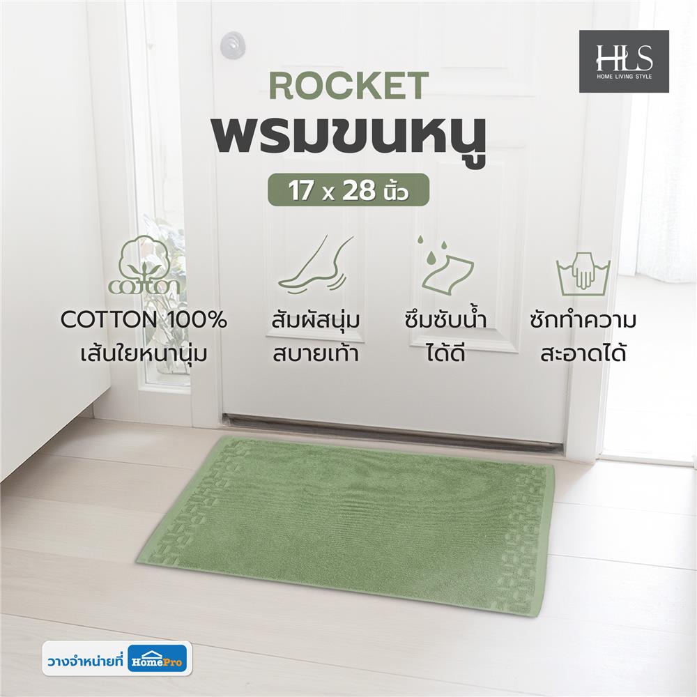 พรมขนหนู HOME LIVING STYLE ROCKET 17x28 นิ้ว สีเขียว