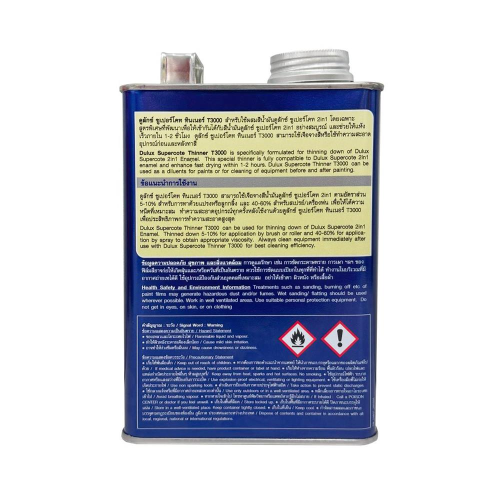 ทินเนอร์ DULUX SUPERCOTE 2-IN-1 T3000 สีใส 1 ลิตร