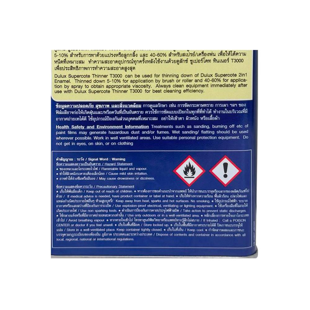 ทินเนอร์ DULUX SUPERCOTE 2-IN-1 T3000 สีใส 1 ลิตร