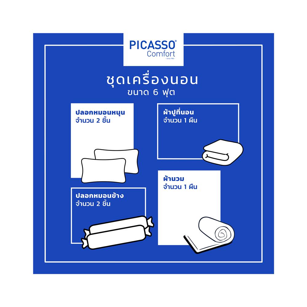 ชุดผ้าปูที่นอน 6 ฟุต (ชุด 6 ชิ้น) PICASSO CLASSIC สี ROSE GREY