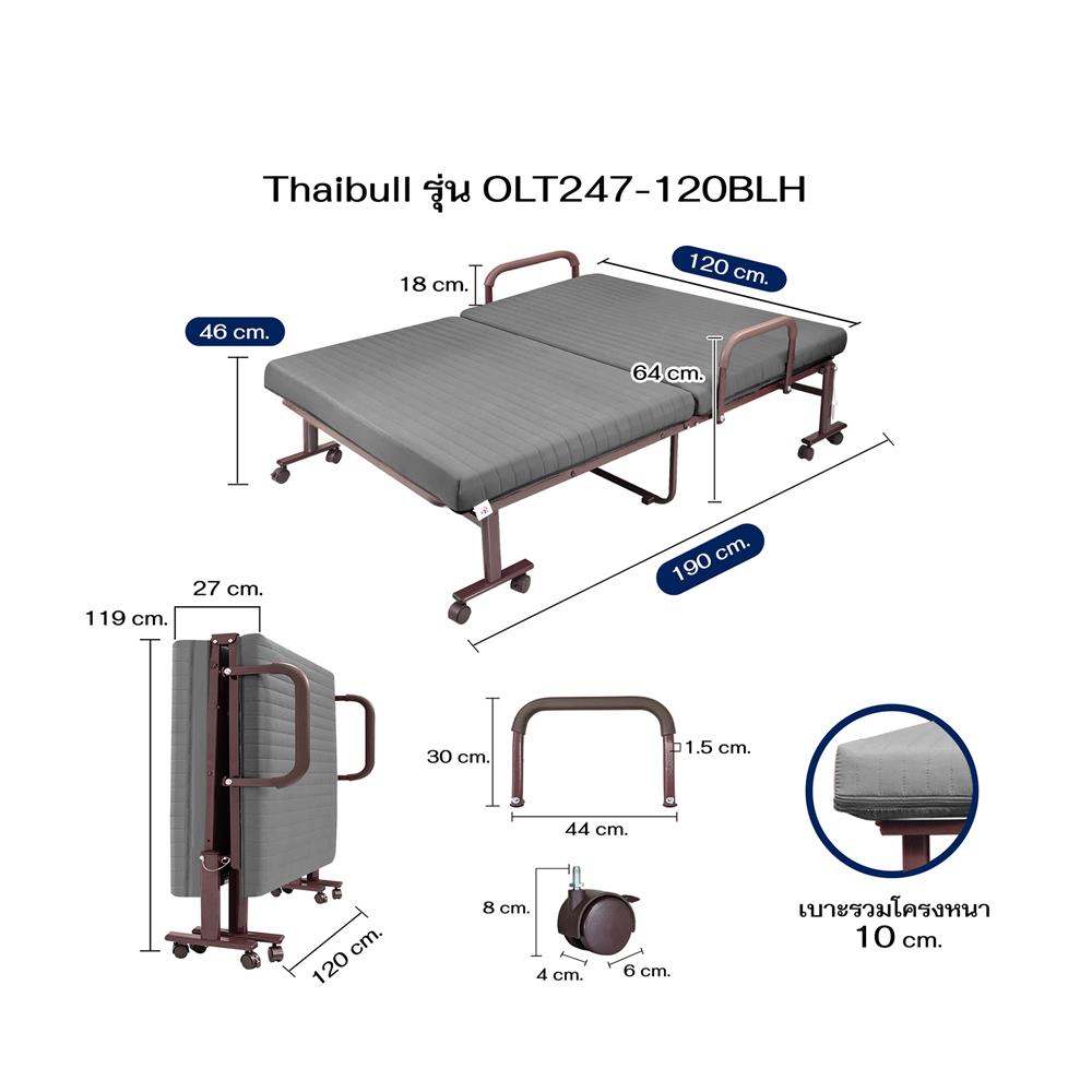 เตียงพับพร้อม TOPPER THAIBULL OLT247-120BLH