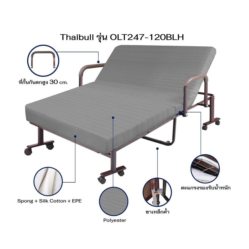 เตียงพับพร้อม TOPPER THAIBULL OLT247-120BLH
