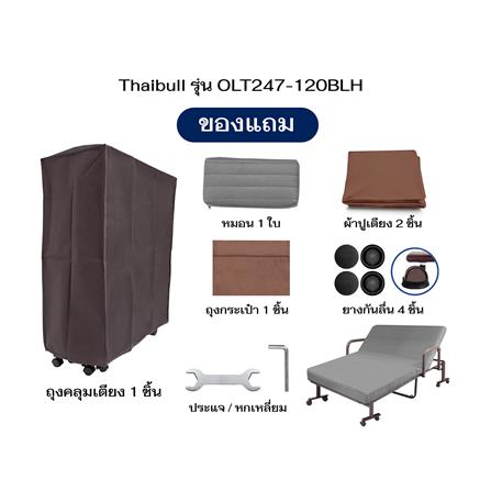 เตียงพับพร้อม TOPPER THAIBULL OLT247-120BLH_8