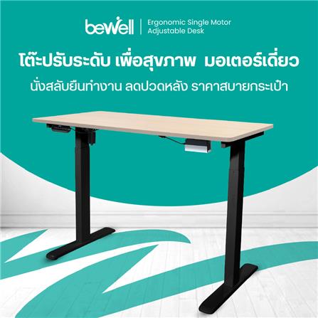 โต๊ะปรับระดับไฟฟ้า BEWELL TBS06-TOP07 150 ซม. สีน้ำตาล/ดำ_4