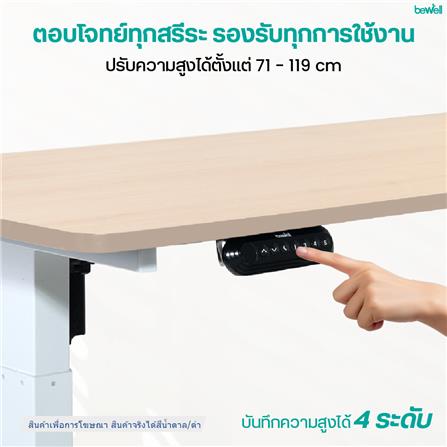 โต๊ะปรับระดับไฟฟ้า BEWELL TBS06-TOP07 140 ซม. สีน้ำตาล/ดำ_3