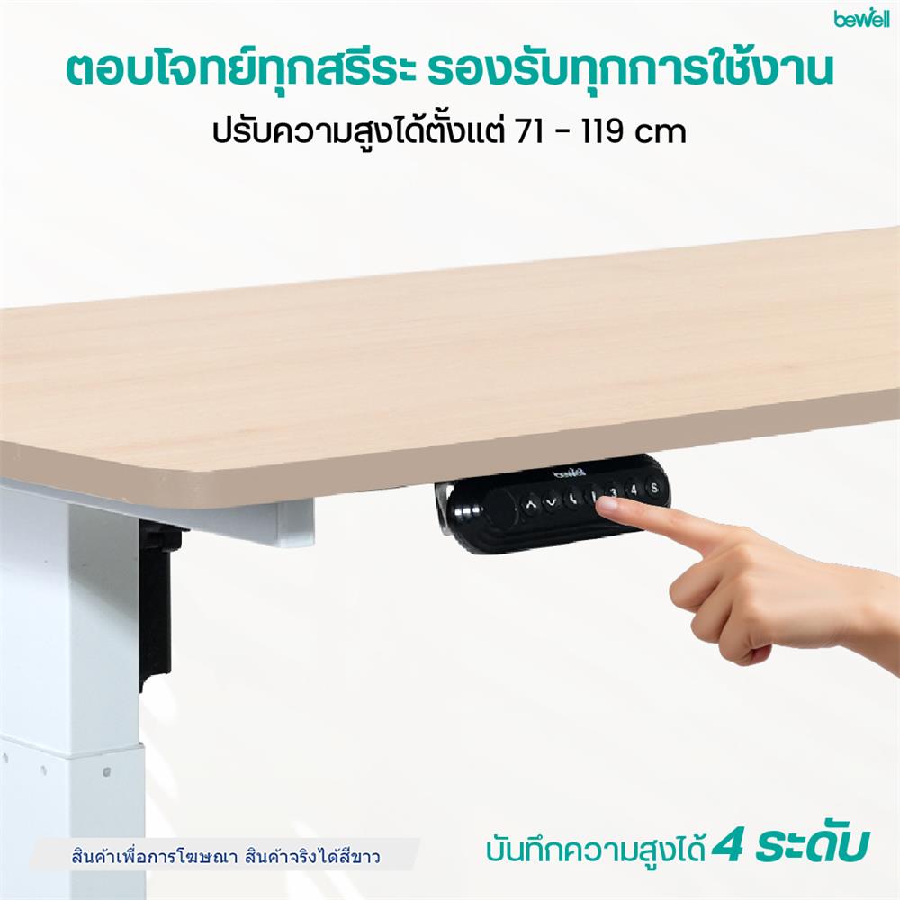 โต๊ะปรับระดับไฟฟ้า BEWELL TBS06-TOP07 140 ซม. สีขาว