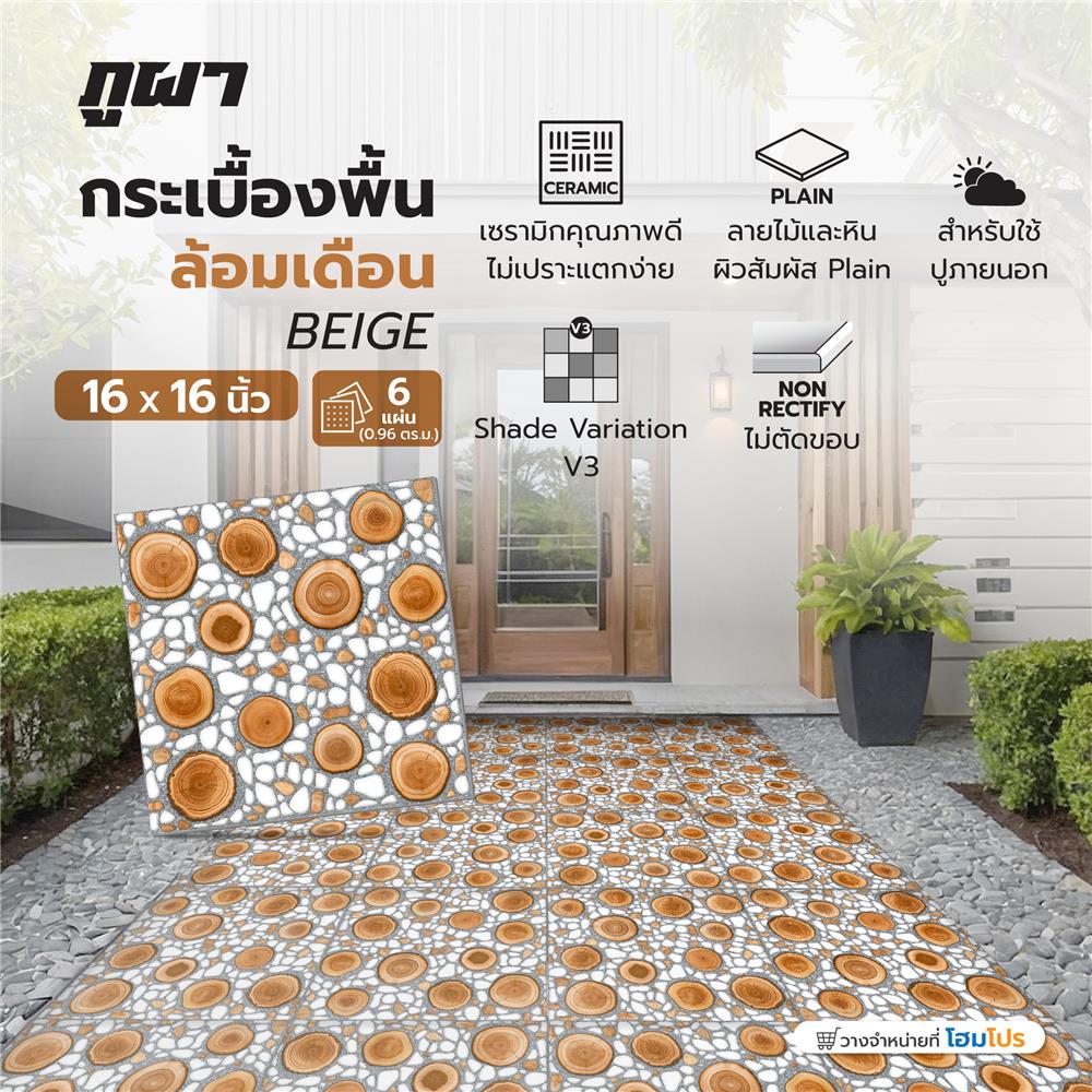กระเบื้องพื้น 16x16 นิ้ว ภูผา ล้อมเดือน เบจ A 0.96 ตร.ม.
