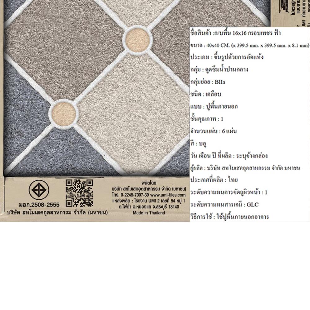 กระเบื้องพื้น 16x16 นิ้ว ภูผา กรอบเพชร ฟ้า A 0.96 ตร.ม.