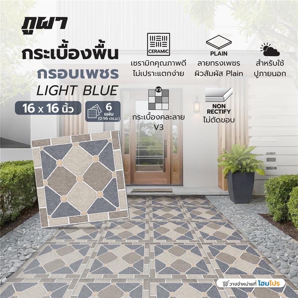 กระเบื้องพื้น 16x16 นิ้ว ภูผา กรอบเพชร ฟ้า A 0.96 ตร.ม.