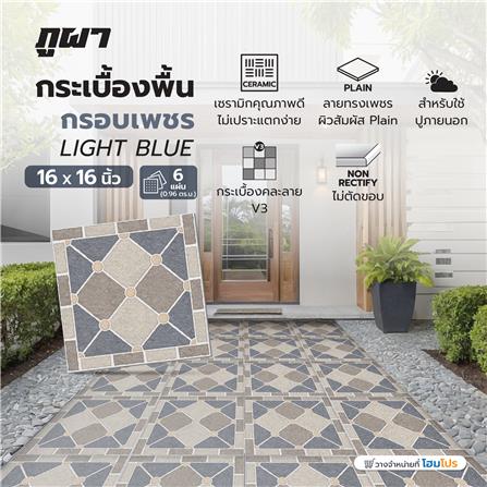 กระเบื้องพื้น 16x16 นิ้ว ภูผา กรอบเพชร ฟ้า A 0.96 ตร.ม._4