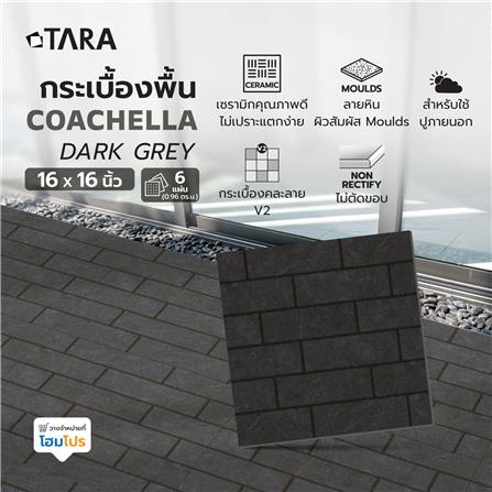 กระเบื้องพื้น 16x16 นิ้ว TARA โคเชลล่า เทาเข้ม (CIR) A 0.96 ตร.ม._6