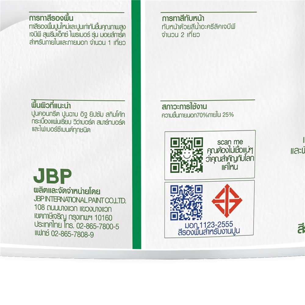 สีรองพื้นอเนกประสงค์ JBP SUPREME-X PRIMER MOIST GUARD 2.5 แกลลอน