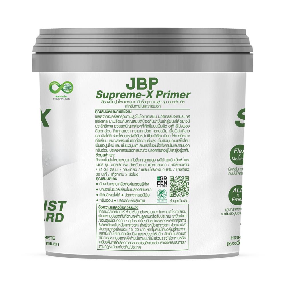 สีรองพื้นอเนกประสงค์ JBP MOIST GUARD 1 แกลลอน
