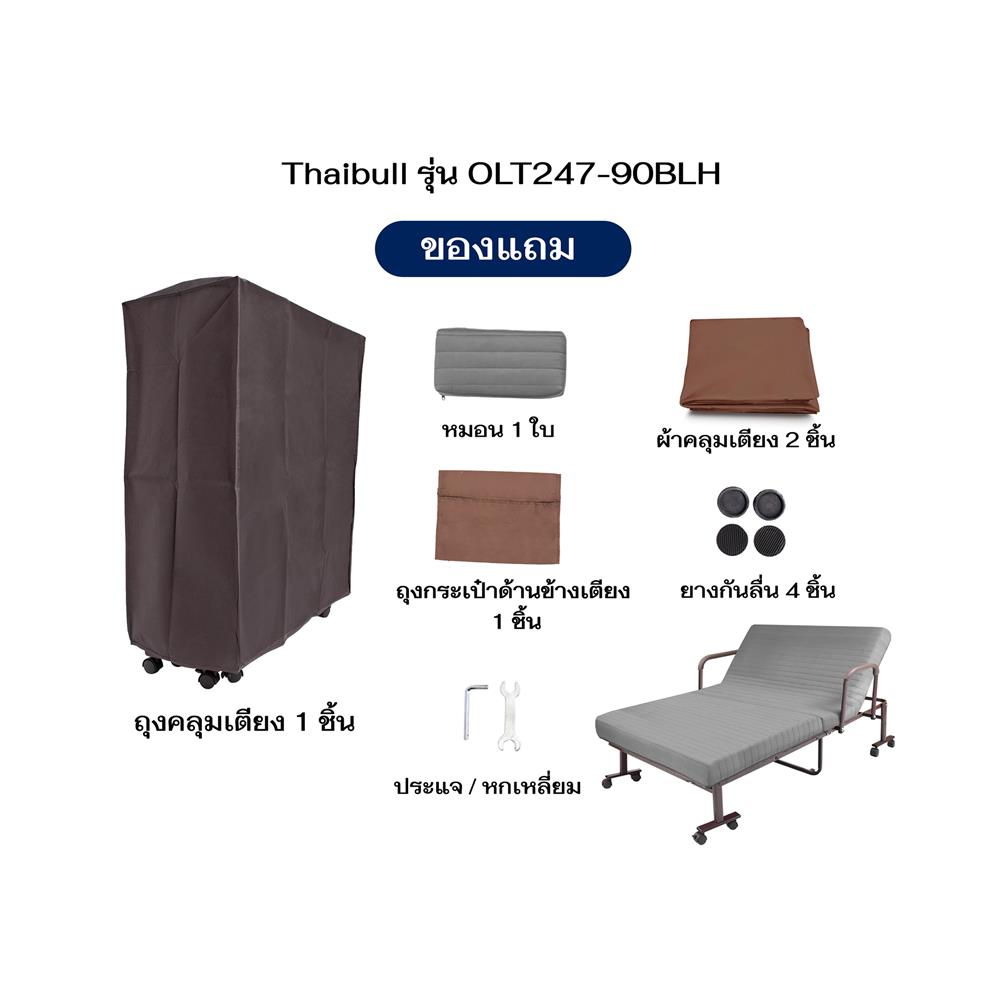 เตียงพับพร้อม TOPPER THAIBULL OLT247-90BLH สีเทา