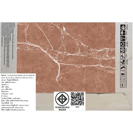 กระเบื้องพื้น 60x60 ซม. TARA ซิลเวอร์ ร็อค น้ำตาล PM 1.44 ตร.ม._6