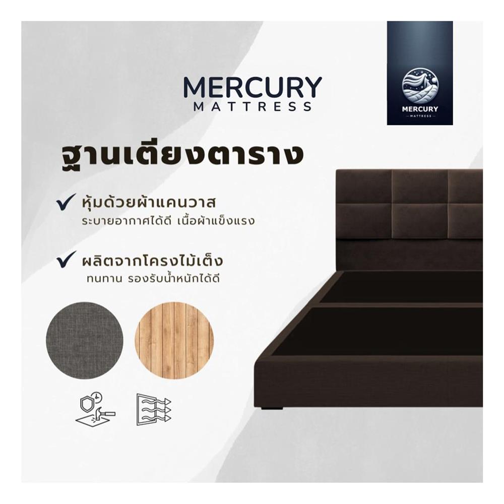 ฐานรองหัวเตียง 5 ฟุต MERCURY MATTRESS SELENE สี BROWN