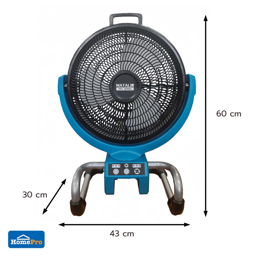 พัดลมไร้สาย 13 นิ้ว (พร้อมแบตเตอรี่และแท่นชาร์จ) MATALL PRO DF-300 20 โวลต์