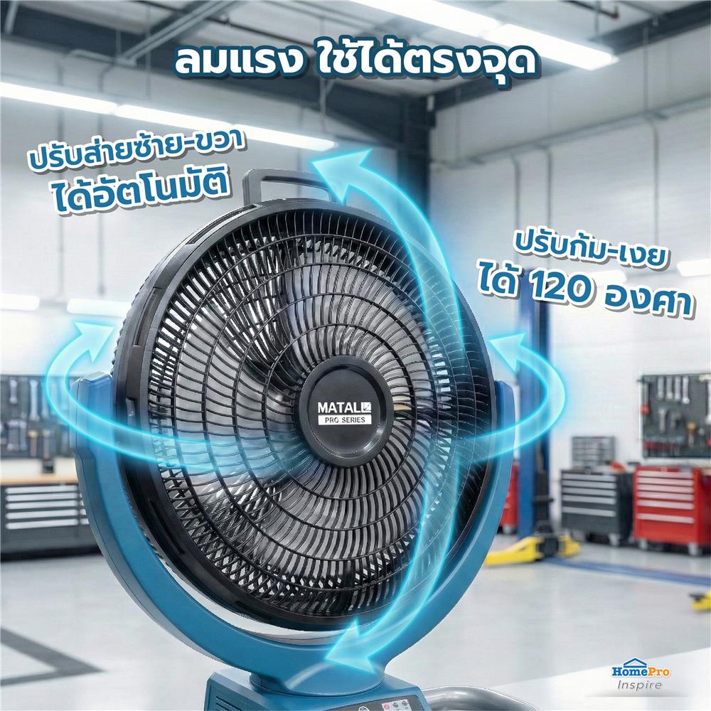 พัดลมไร้สาย 13 นิ้ว (พร้อมแบตเตอรี่และแท่นชาร์จ) MATALL PRO DF-300 20 โวลต์