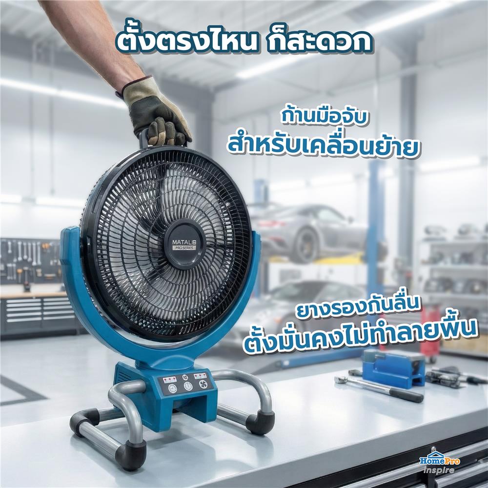 พัดลมไร้สาย 13 นิ้ว (พร้อมแบตเตอรี่และแท่นชาร์จ) MATALL PRO DF-300 20 โวลต์