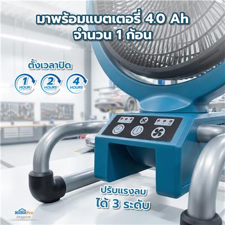 พัดลมไร้สาย 13 นิ้ว (พร้อมแบตเตอรี่และแท่นชาร์จ) MATALL PRO DF-300 20 โวลต์_9