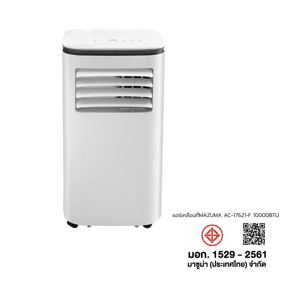 แอร์เคลื่อนที่ MAZUMA AC-17621-F 10000 บีทียู
