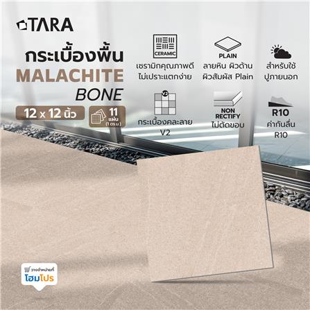 กระเบื้องพื้น 12x12 นิ้ว TARA มาลาไคท์ โบน (AF) A 1 ตร.ม._5